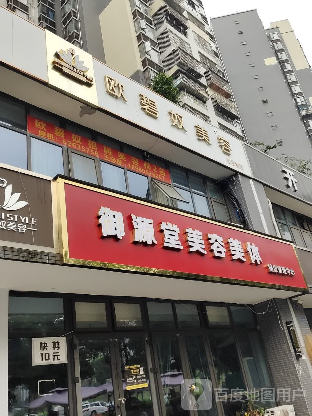 御源堂姐(金牛店)