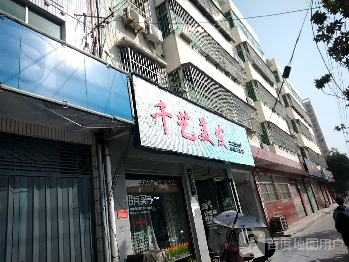 千艺美发(黄洋路店)