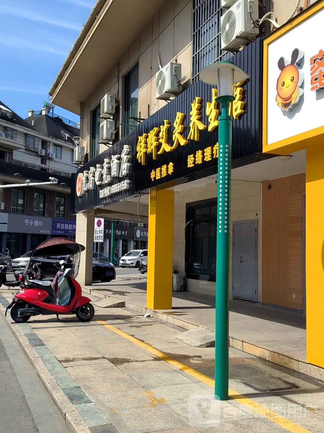 祥辉艾灸养生馆