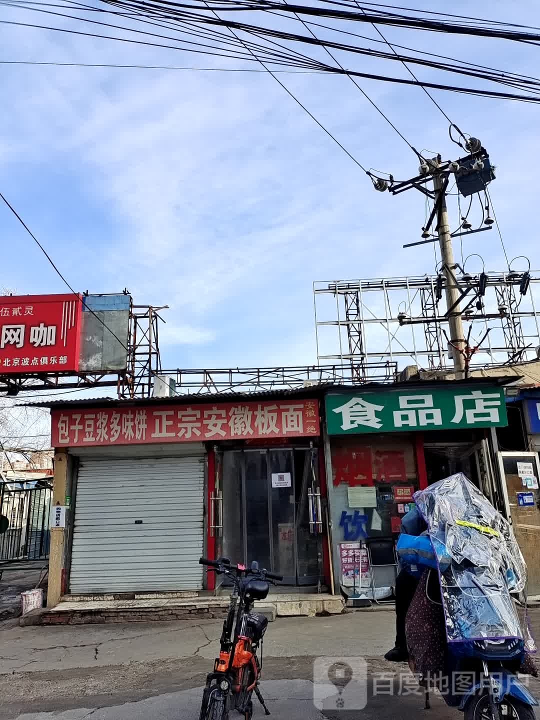 莉利食品店