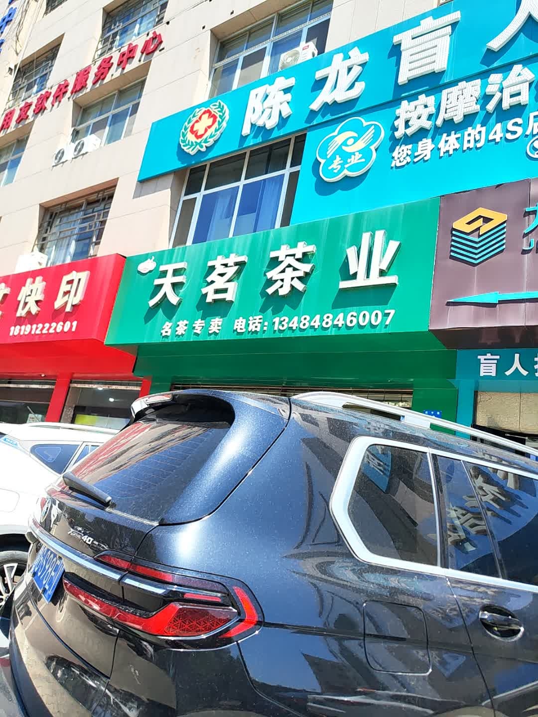 陈龙盲人按摩院