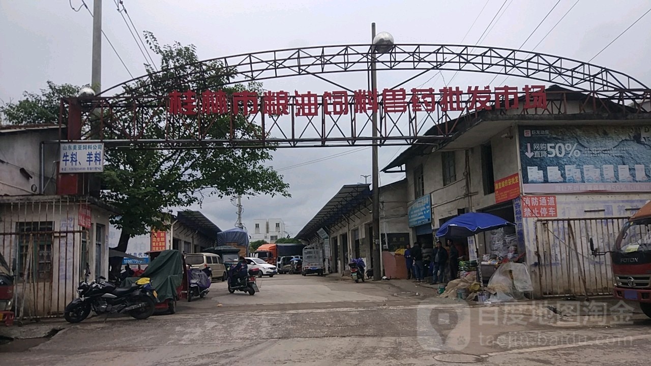 桂林市粮油饲料兽药批发市场