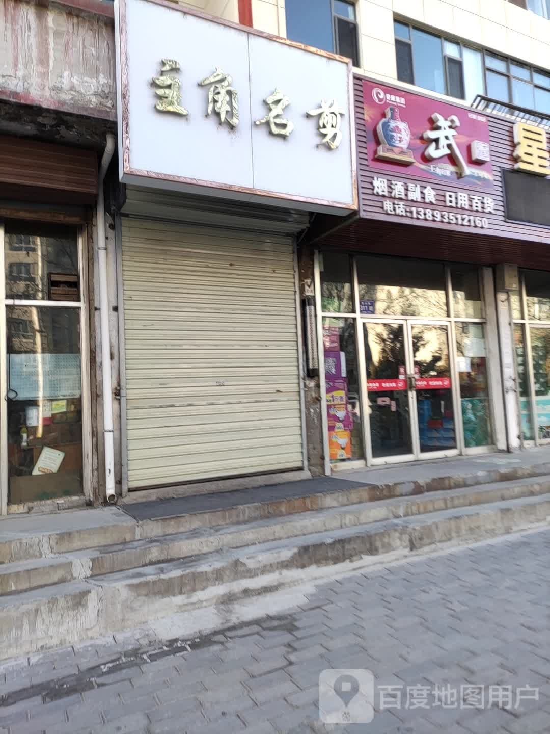 主角名剪