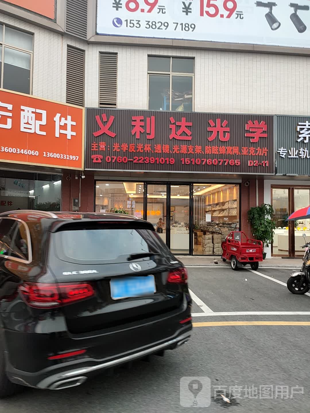 义利达光学