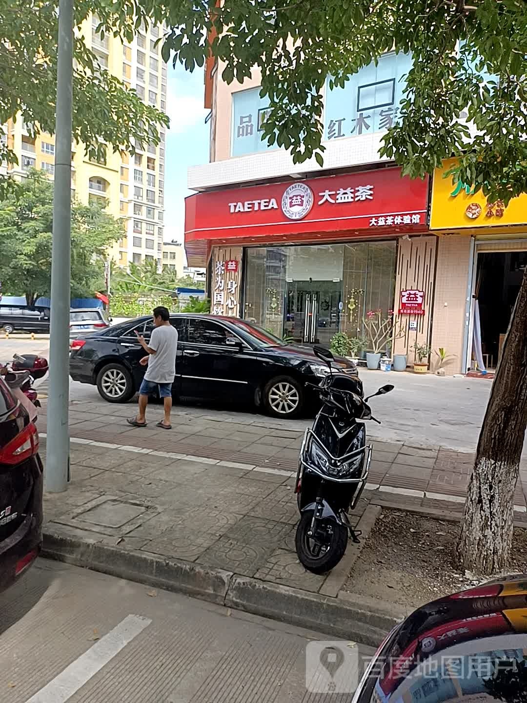 TAETEA大益茶体验馆(白龙店)