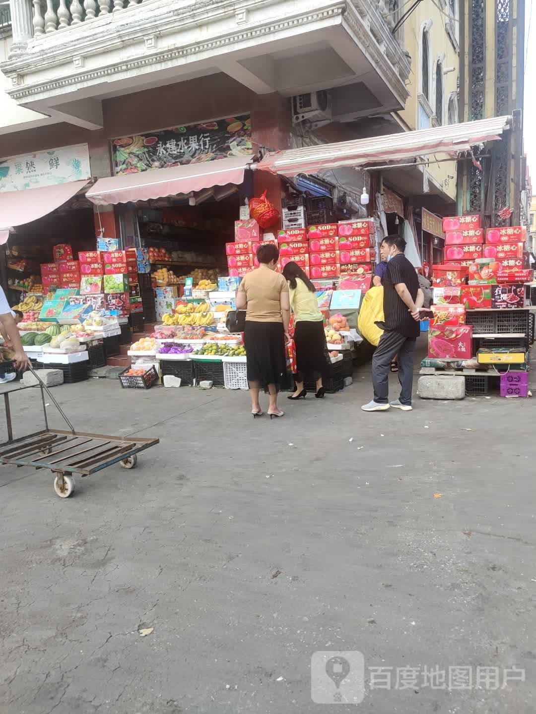 镇平县永建水果行