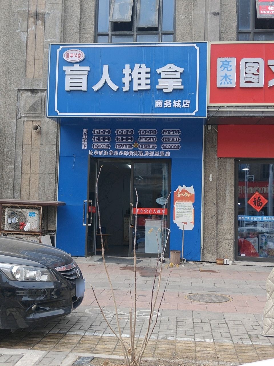 国平心堂盲人推拿(绿地商务城店)环境