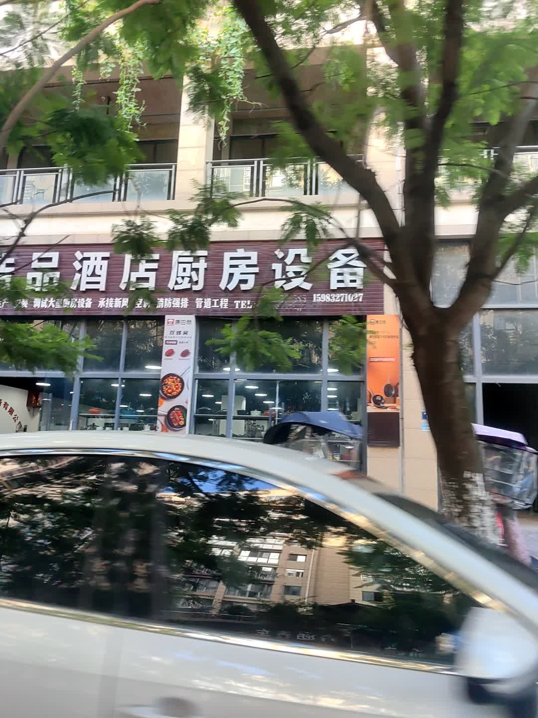 浩品酒店厨房设备