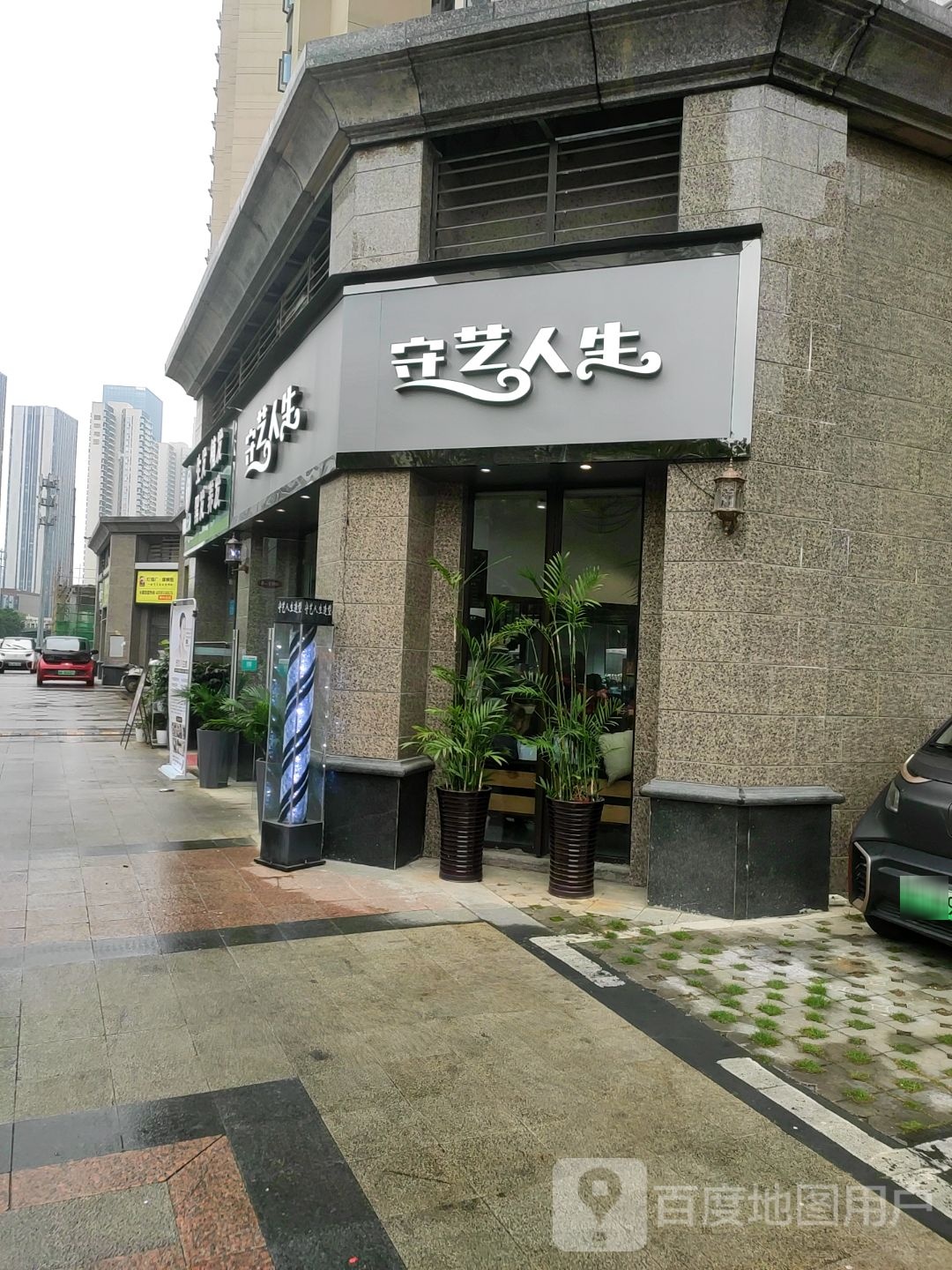 守人公司生(德润路店)