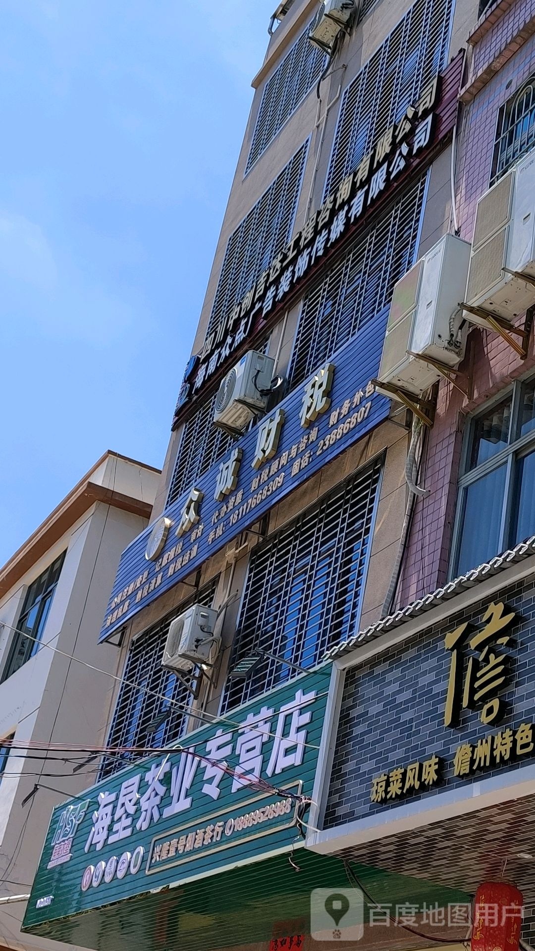 海垦茶业专营店(兴隆路店)