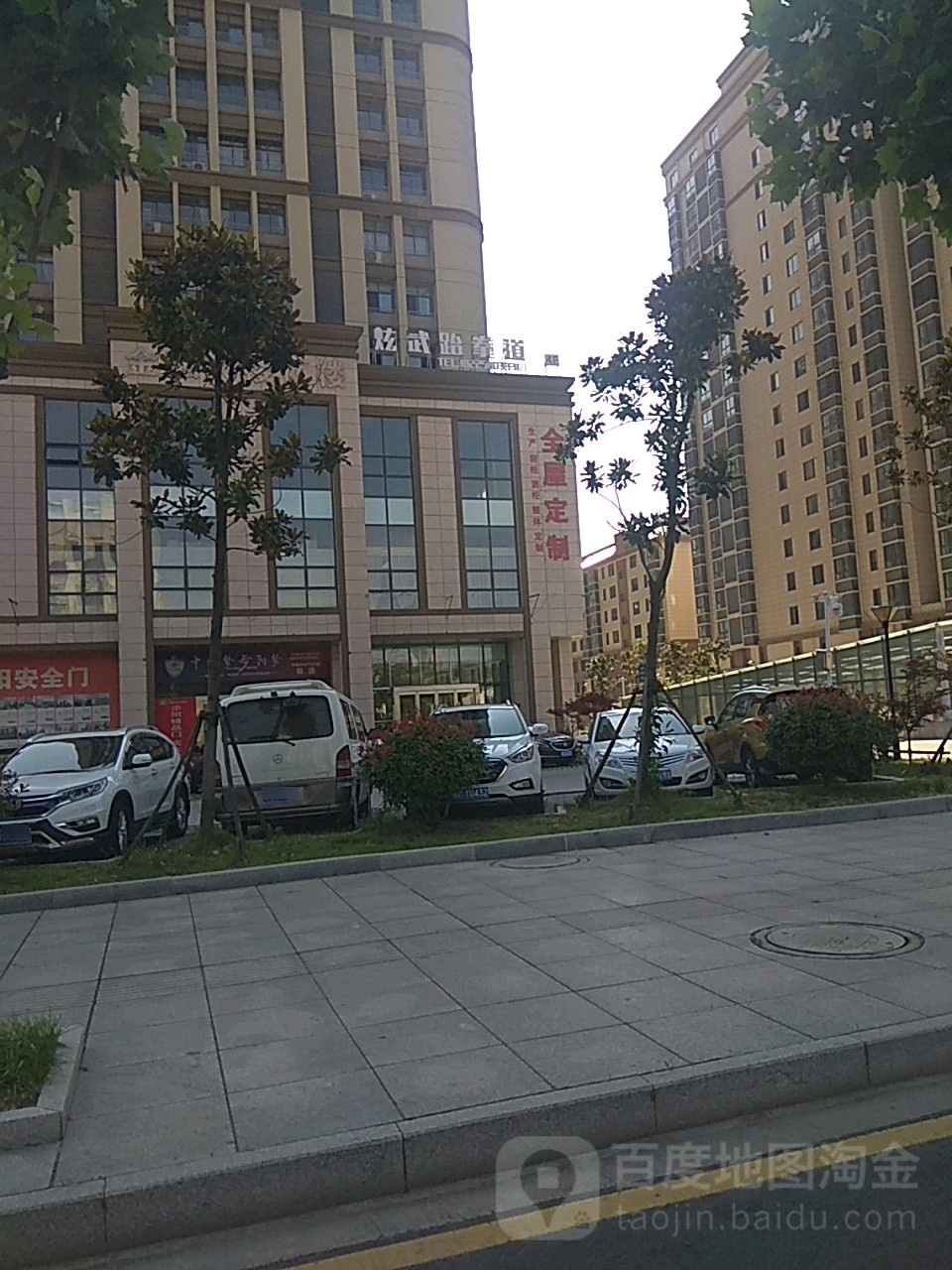 炫武跆拳道