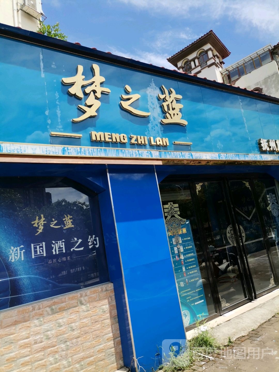 梦之蓝(抚州旗舰店)