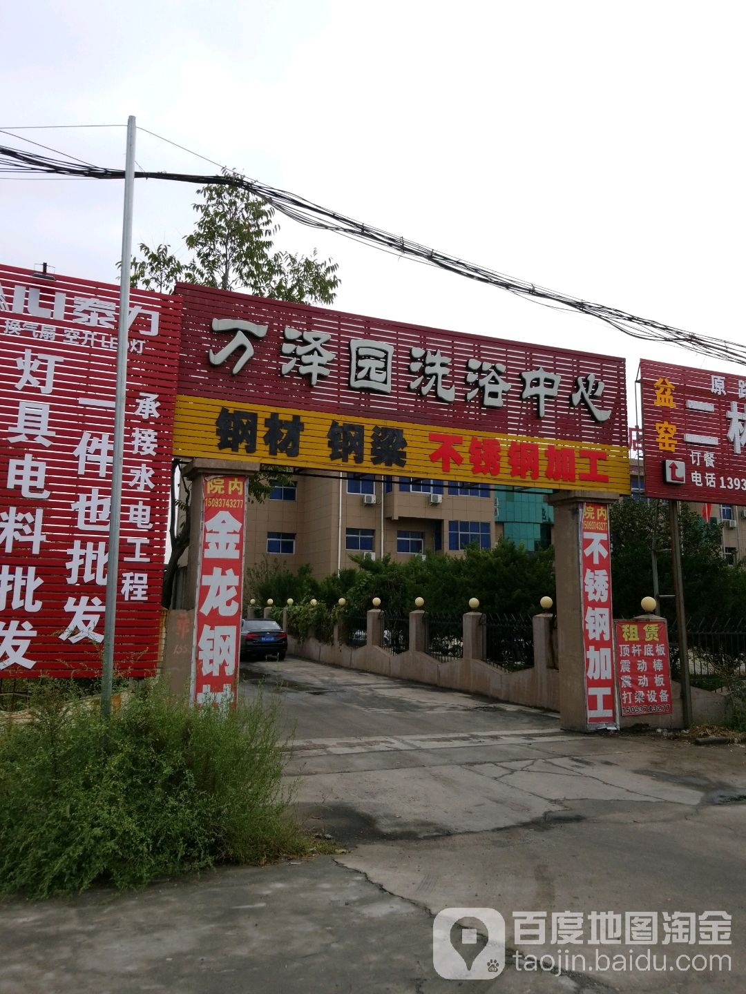 万泽园体育中心