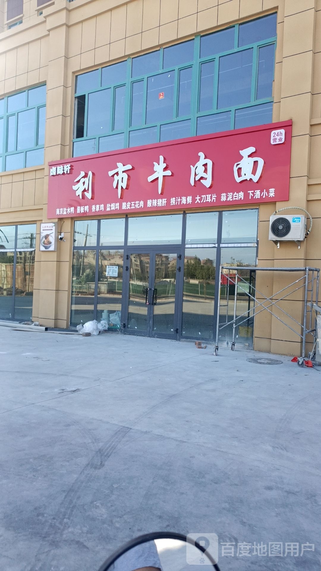 卤味轩利市牛肉面(春天里店)
