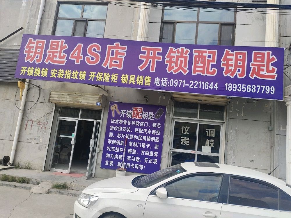 多巴镇钥匙4S店开锁配钥匙