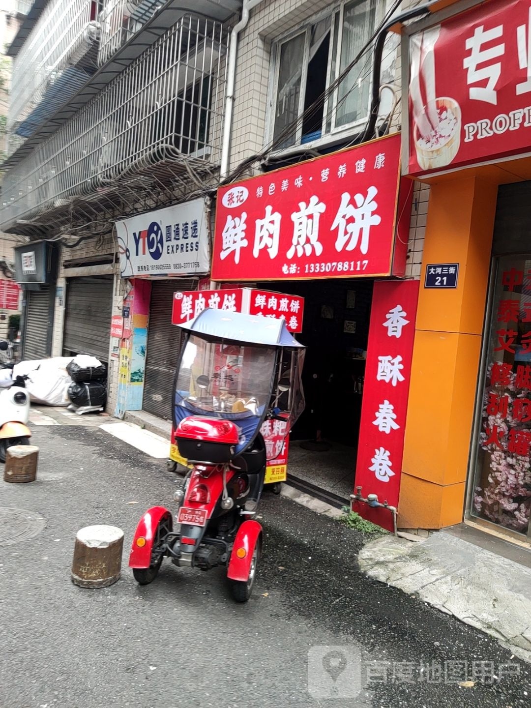 煎饼侠(朝阳路店)