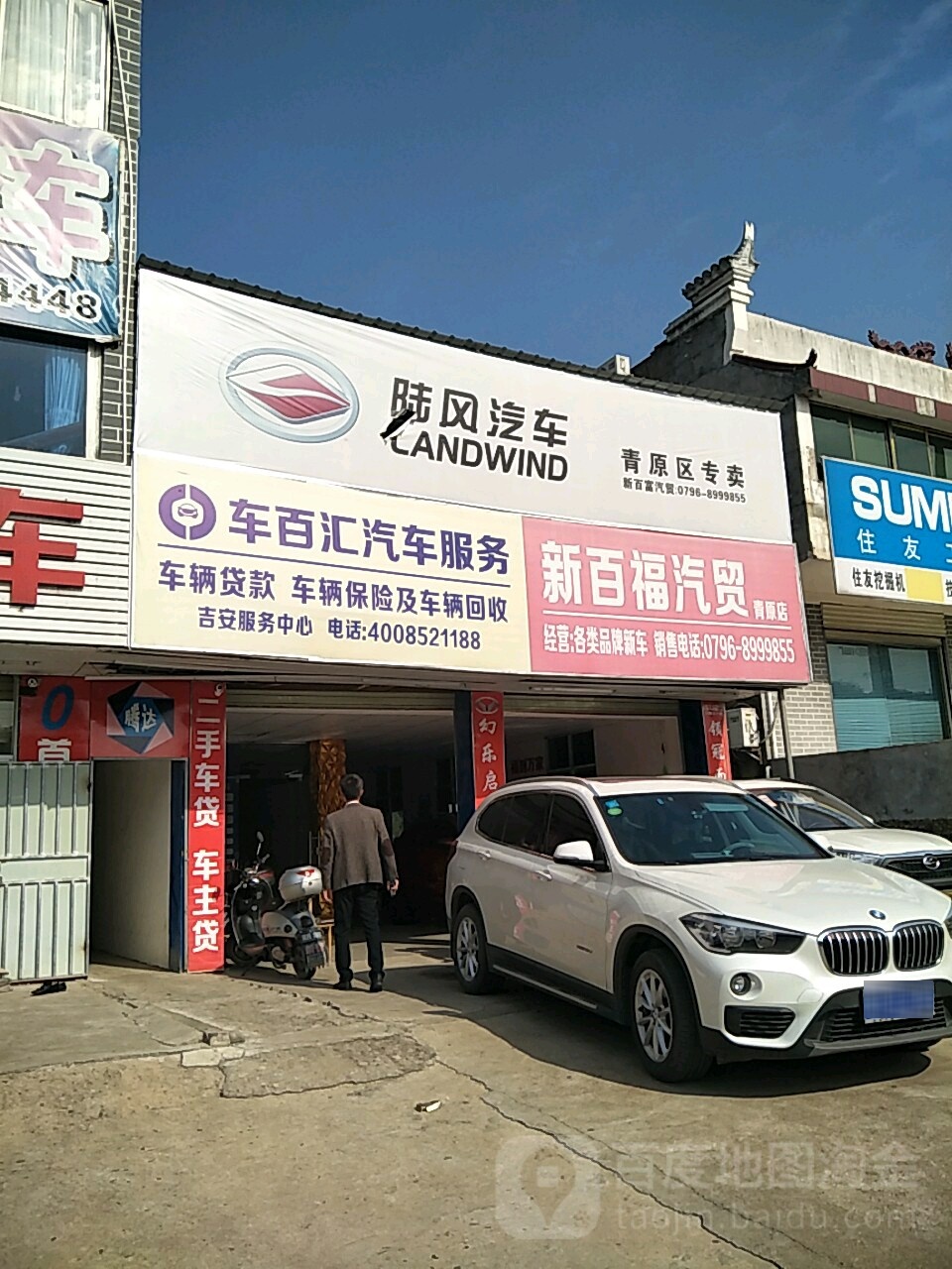 吉安新福司镇汽贸(青原店)