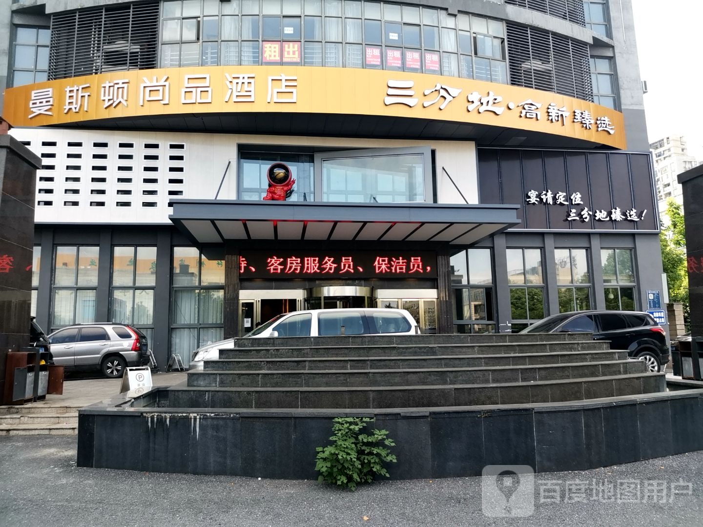 曼斯顿尚选酒店(科学大道地铁站店)
