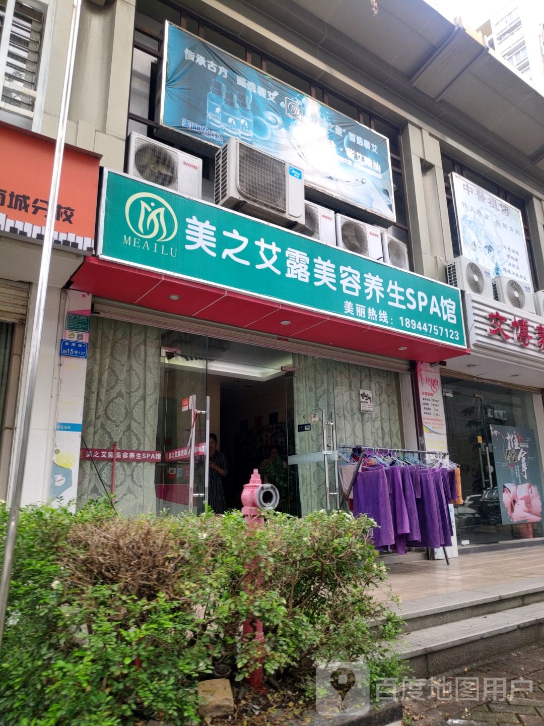 美之艾露美容养生SPA馆(城市风景街店)