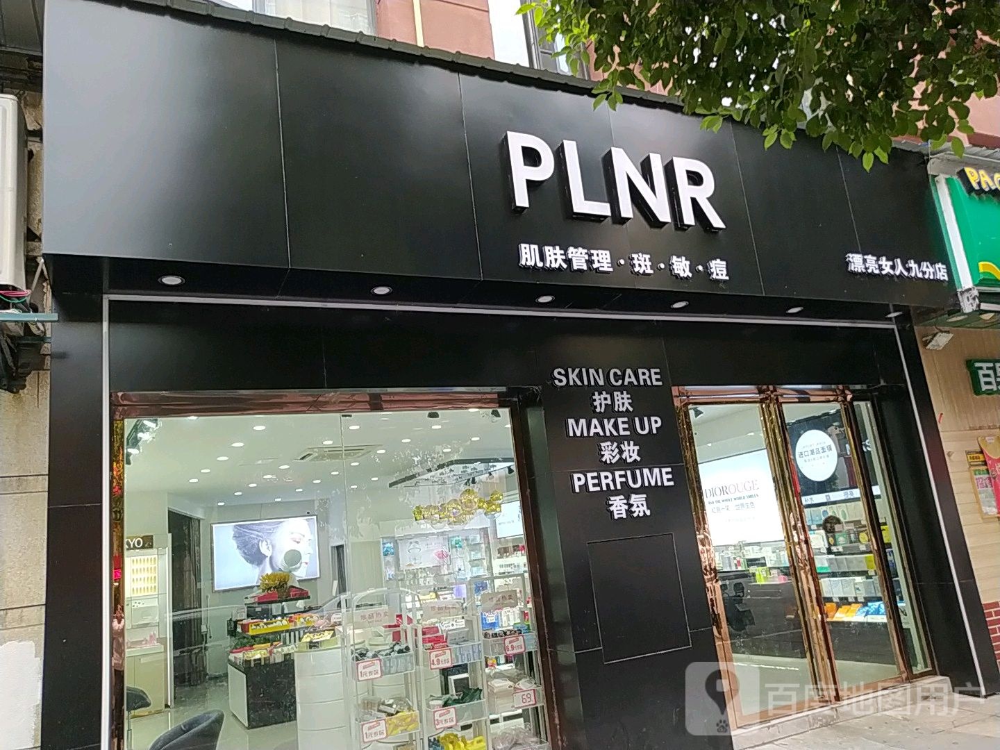 PLNR漂亮女人(第九分店)