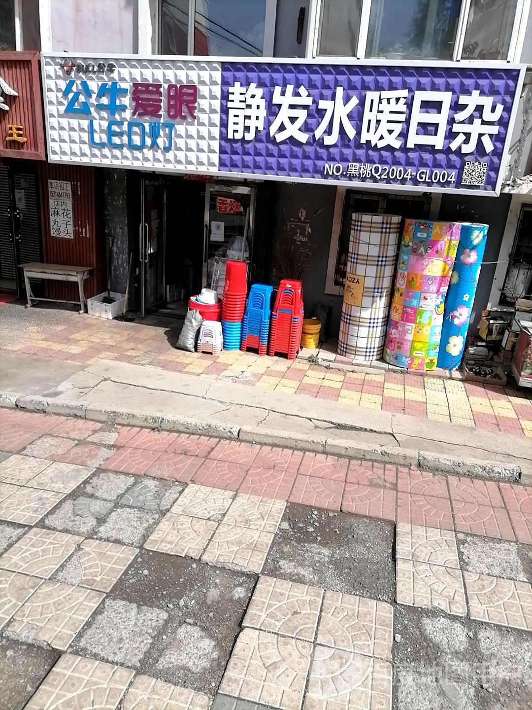静发水暖日杂