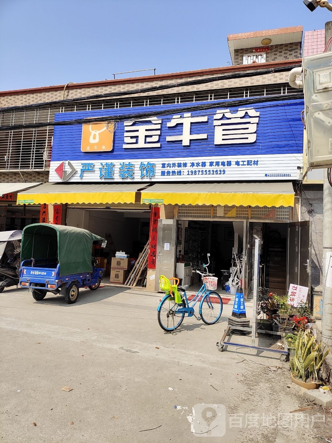 金牛管业(福昆线店)