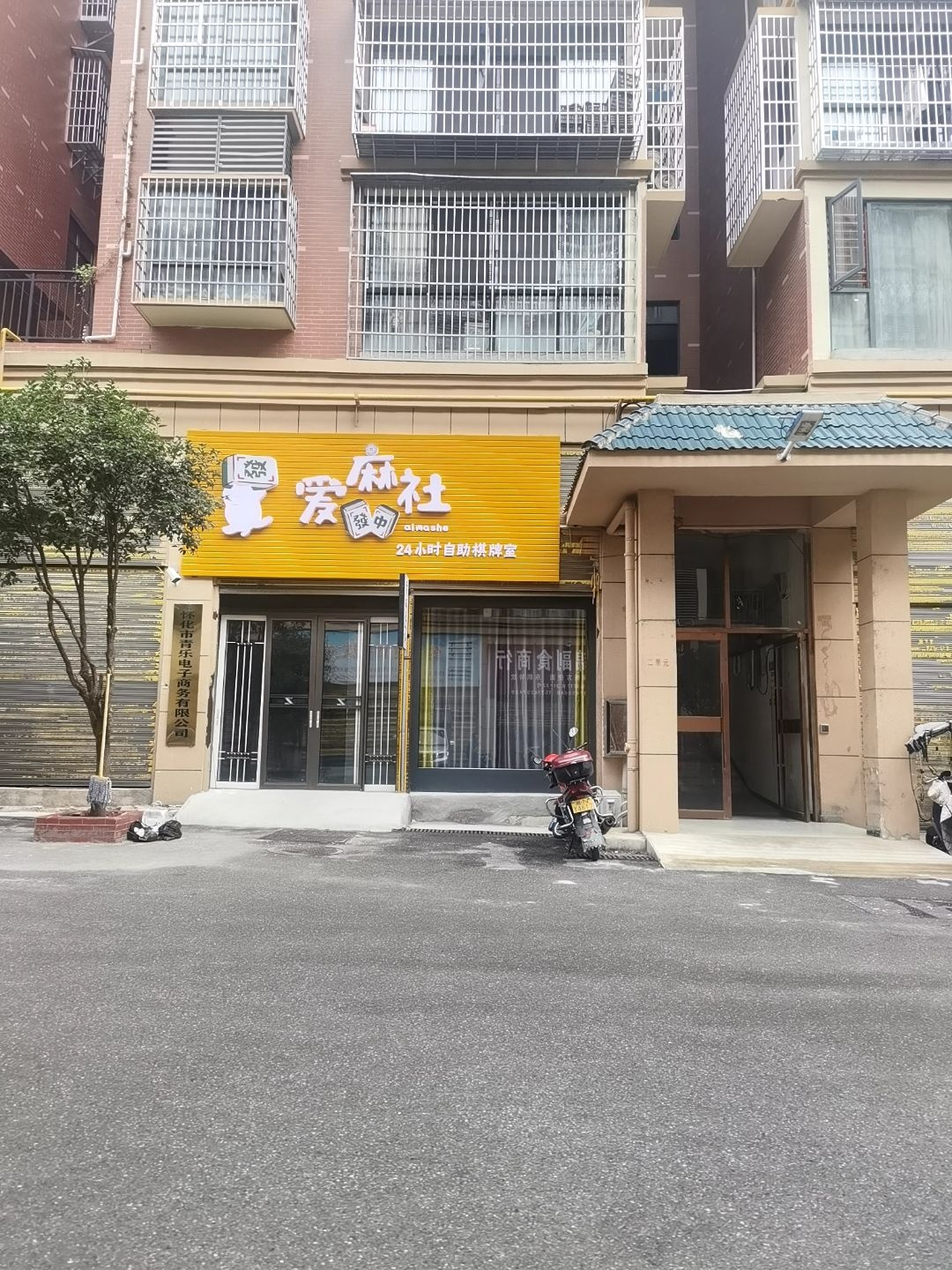 爱麻社棋牌