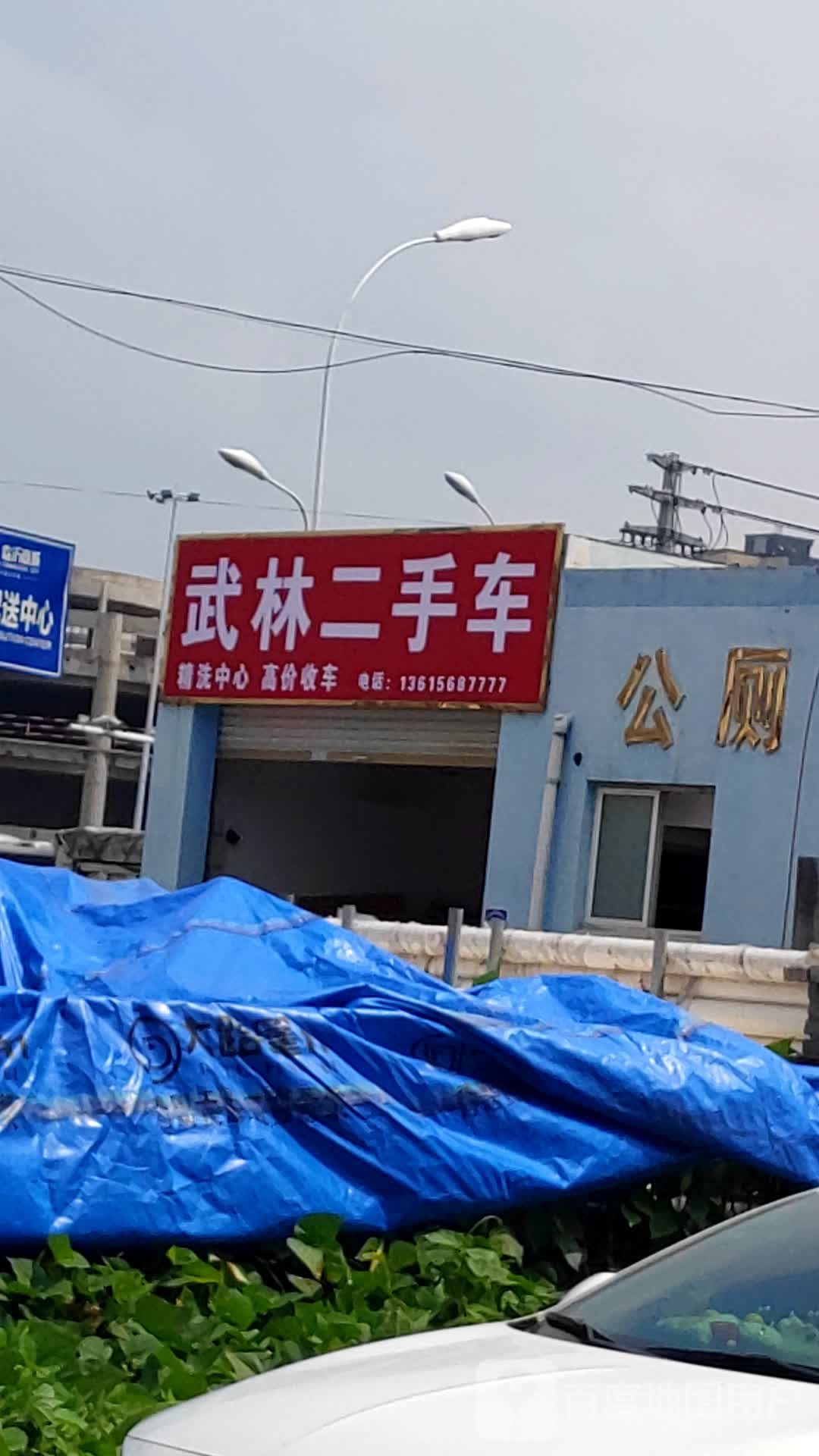 阜阳武林二手车