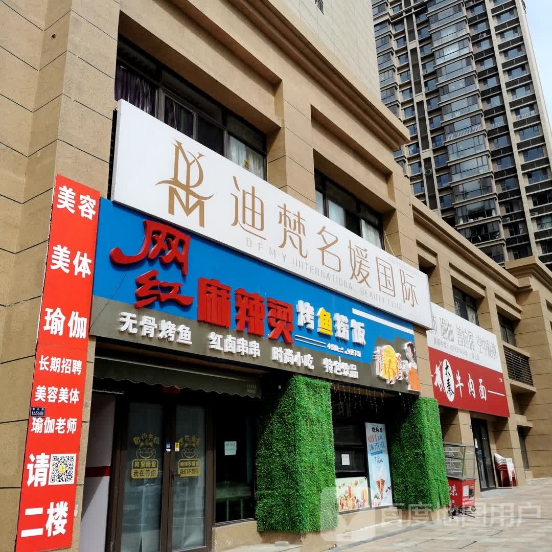 迪梵·美容美体·瑜伽普拉提店(兰州碧桂园爱丁堡四号院店)