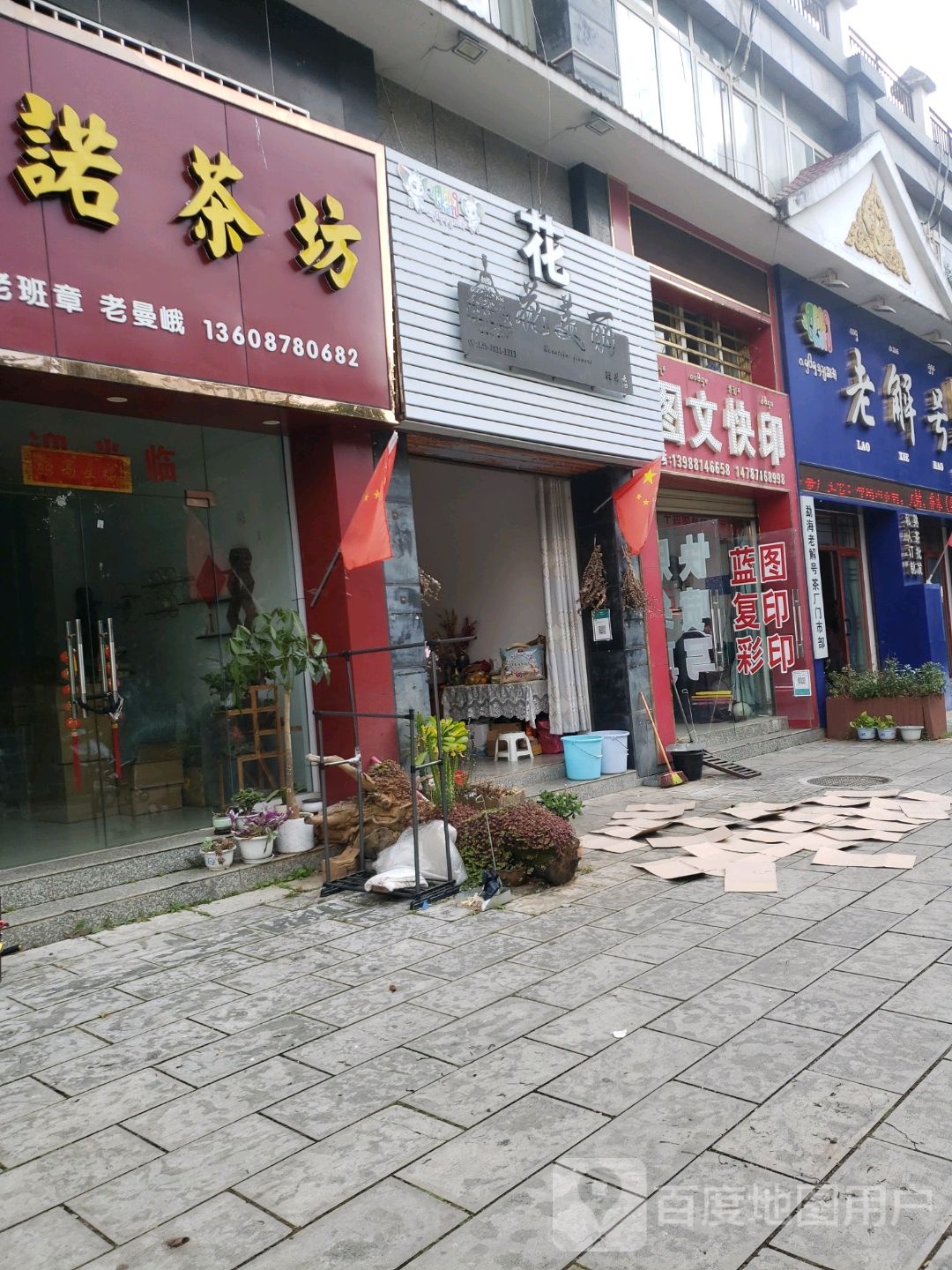 花美丽花店