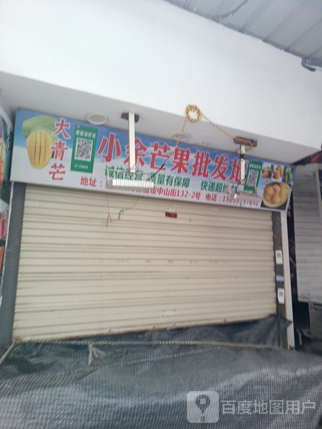 小榴芒芒果批发(曾厝埯108号店)