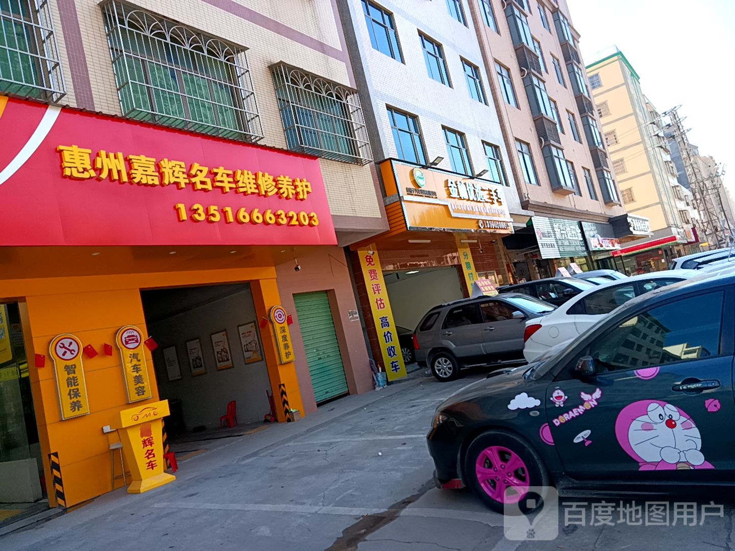 惠州嘉辉名车维修养护