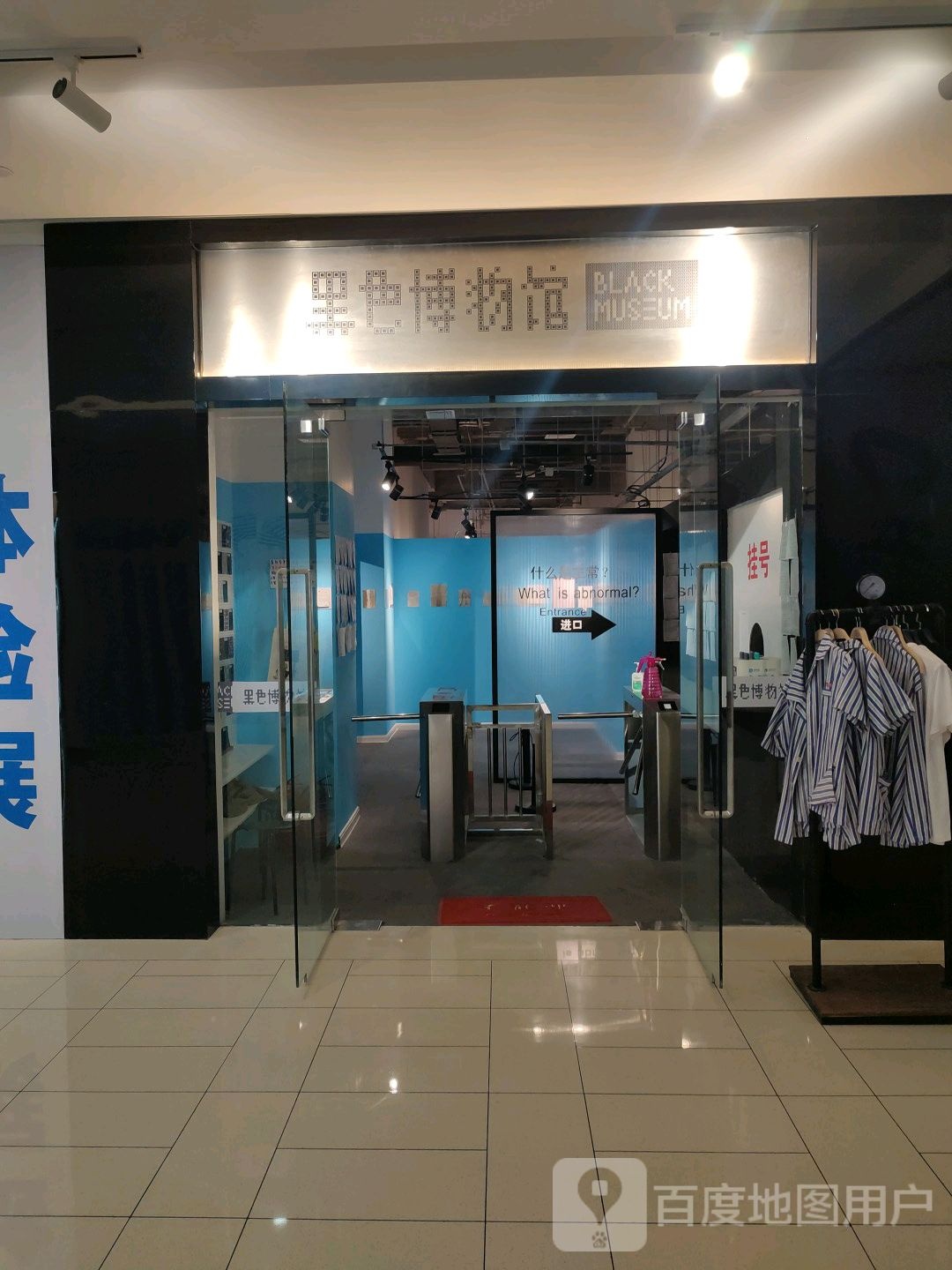 黑色博物馆馆(泰盛广场店)