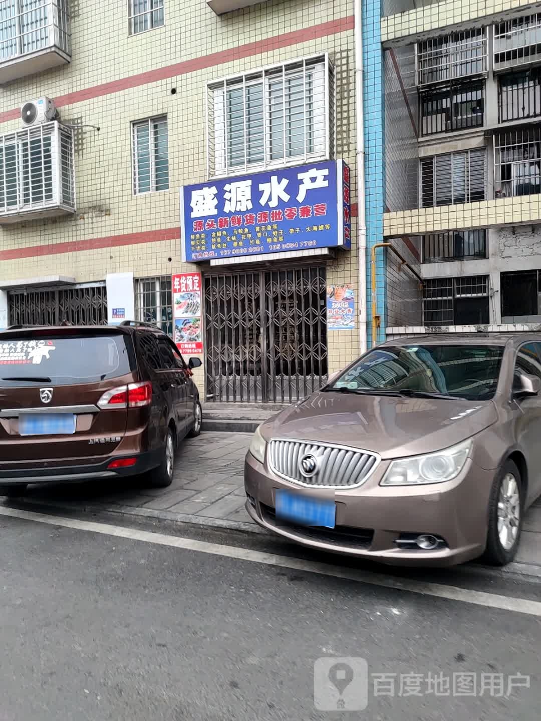 盛盐水产