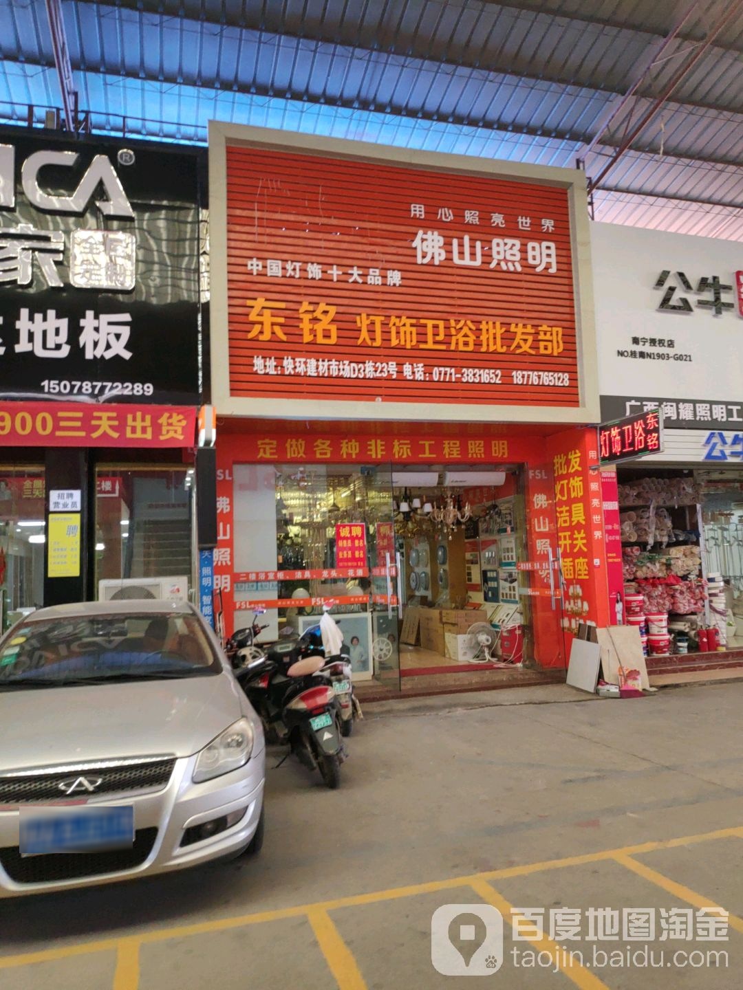 东铭灯饰卫浴批发部