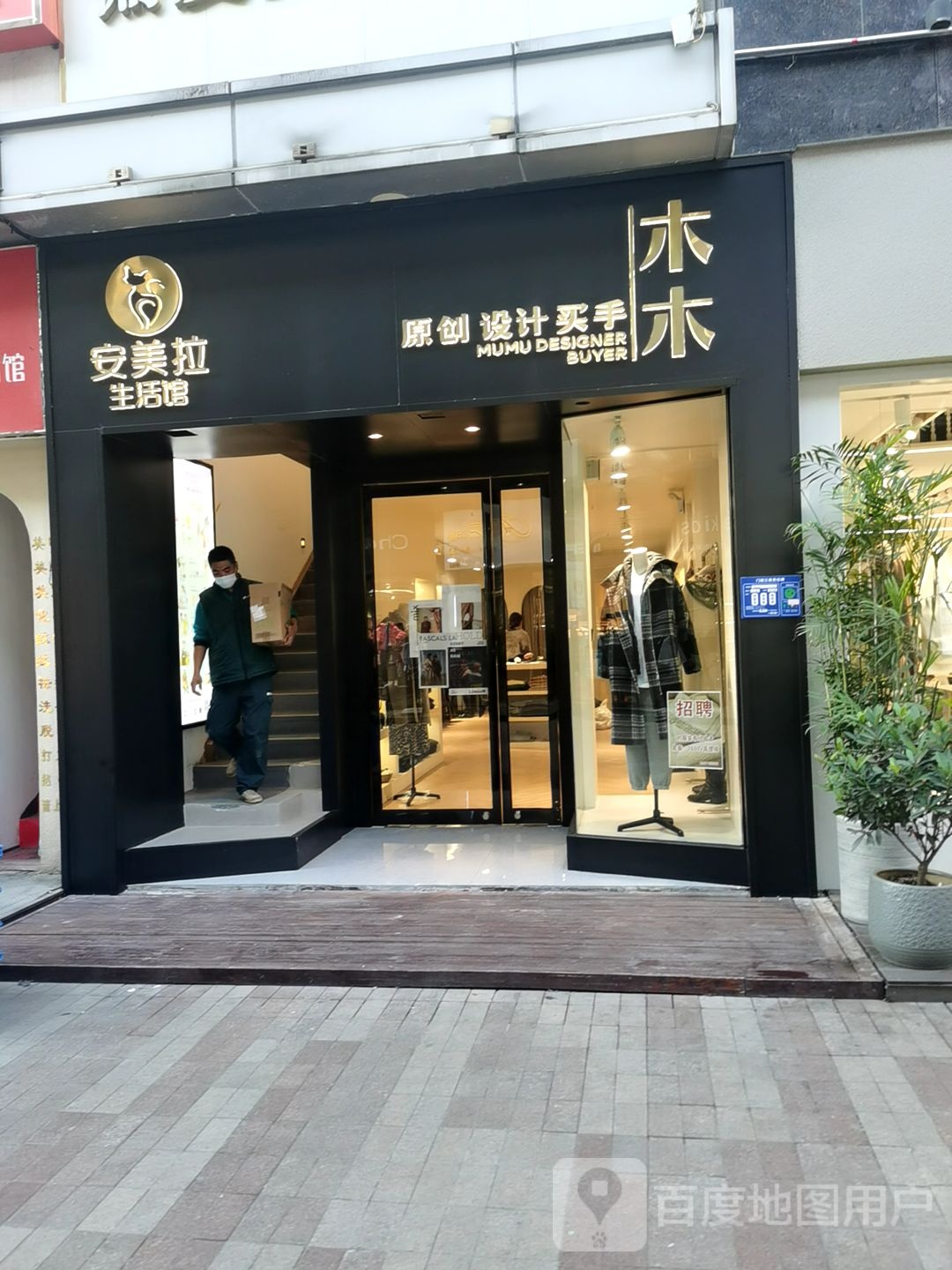 多美拉(襄阳高新万达广场店)