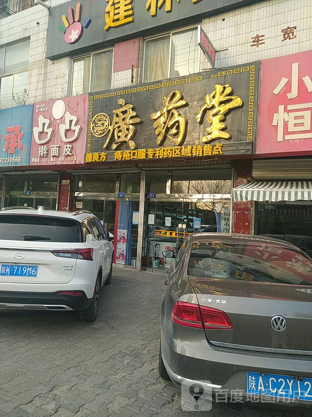 小胖子凸凸擀面皮(秦庄路店)