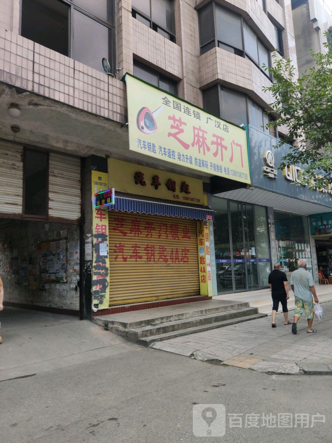 芝麻开门汽车钥匙汽车遥控(广汉店)