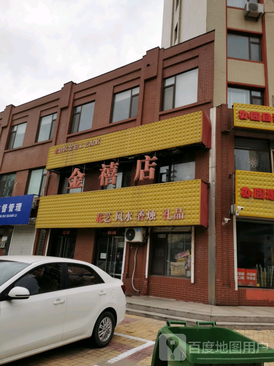 金禧店