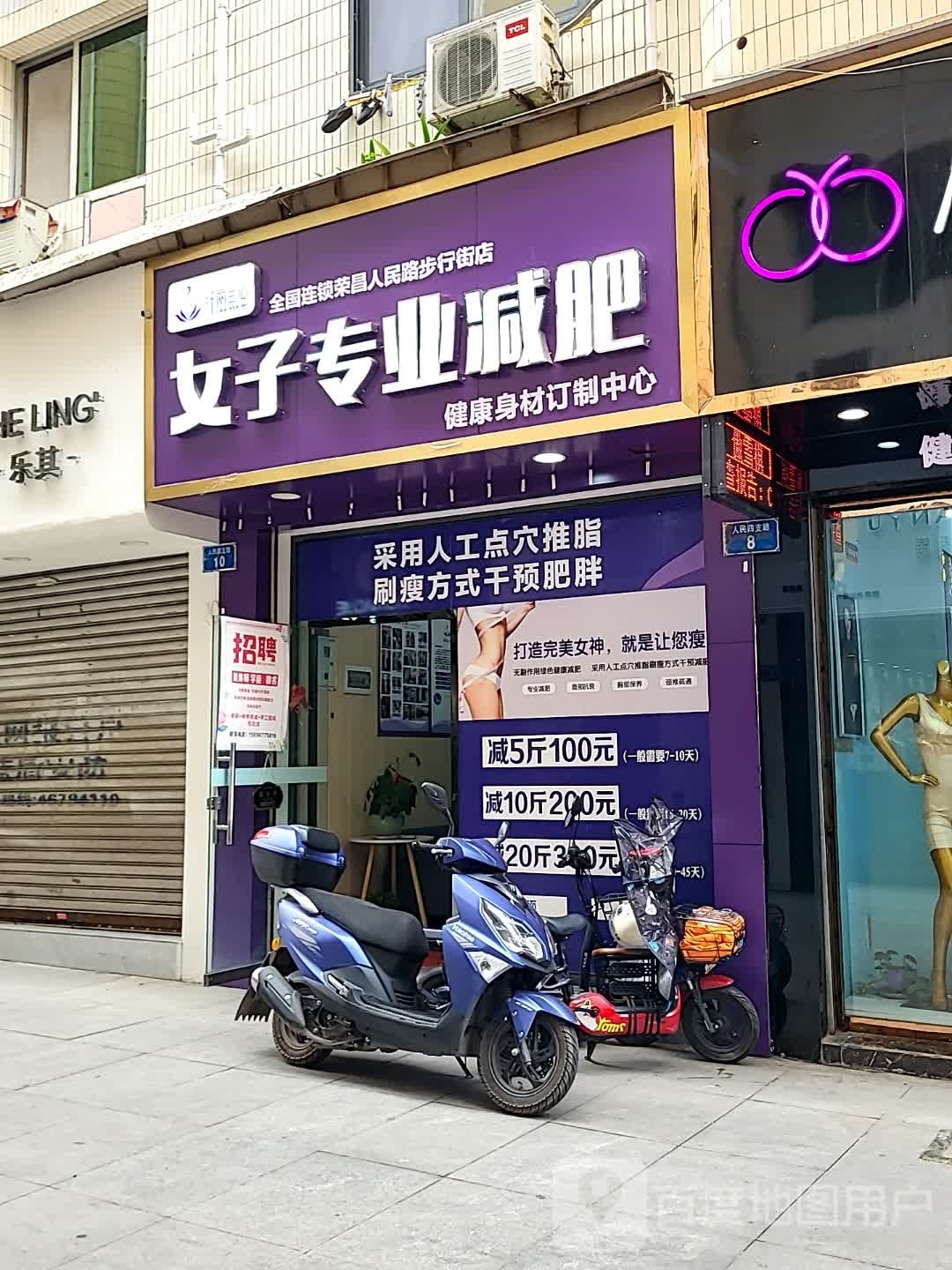 纤丽兰心女子专业减肥(荣昌人民路步行街店)