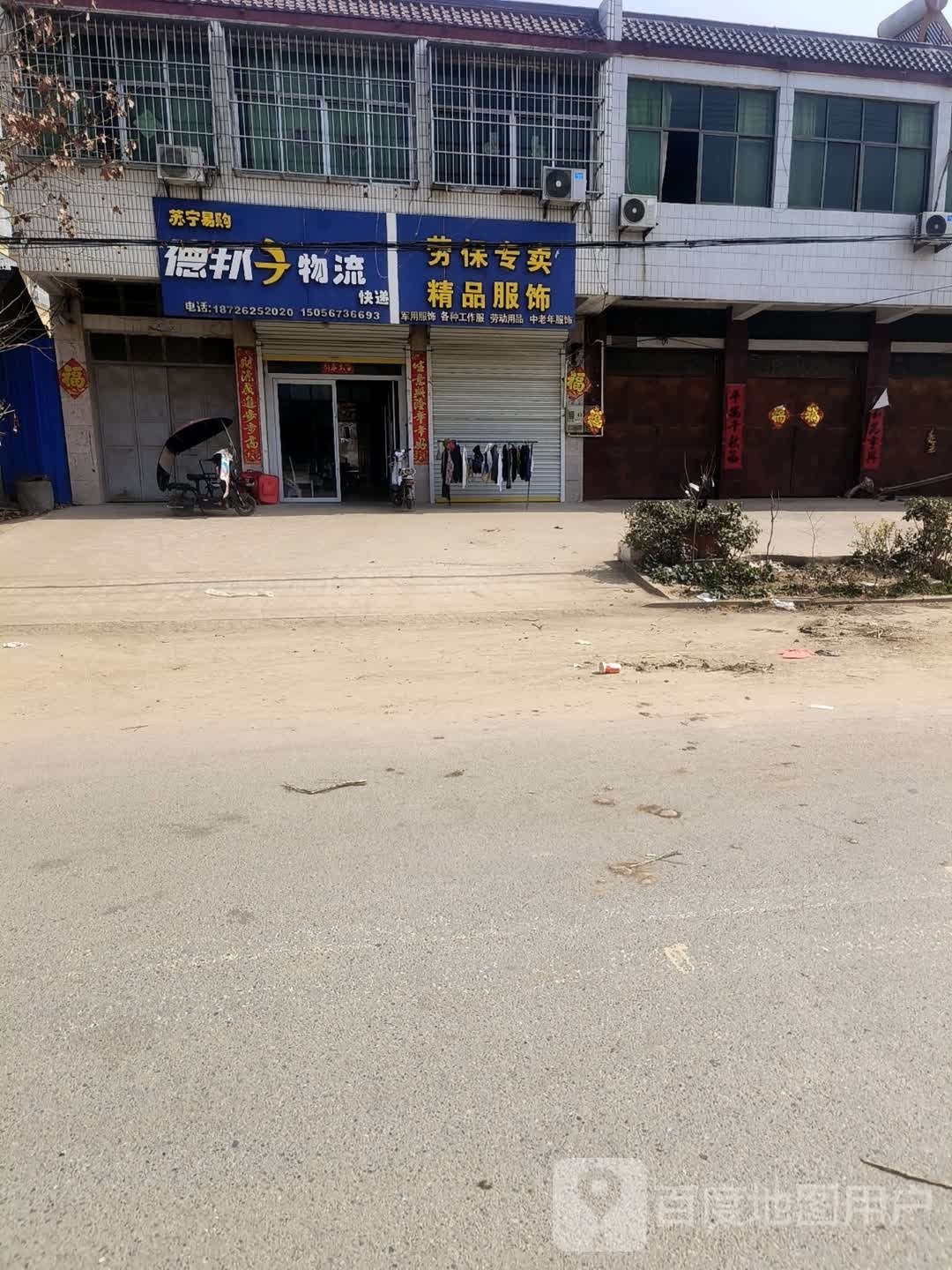 德邦物流站(灵山街店)