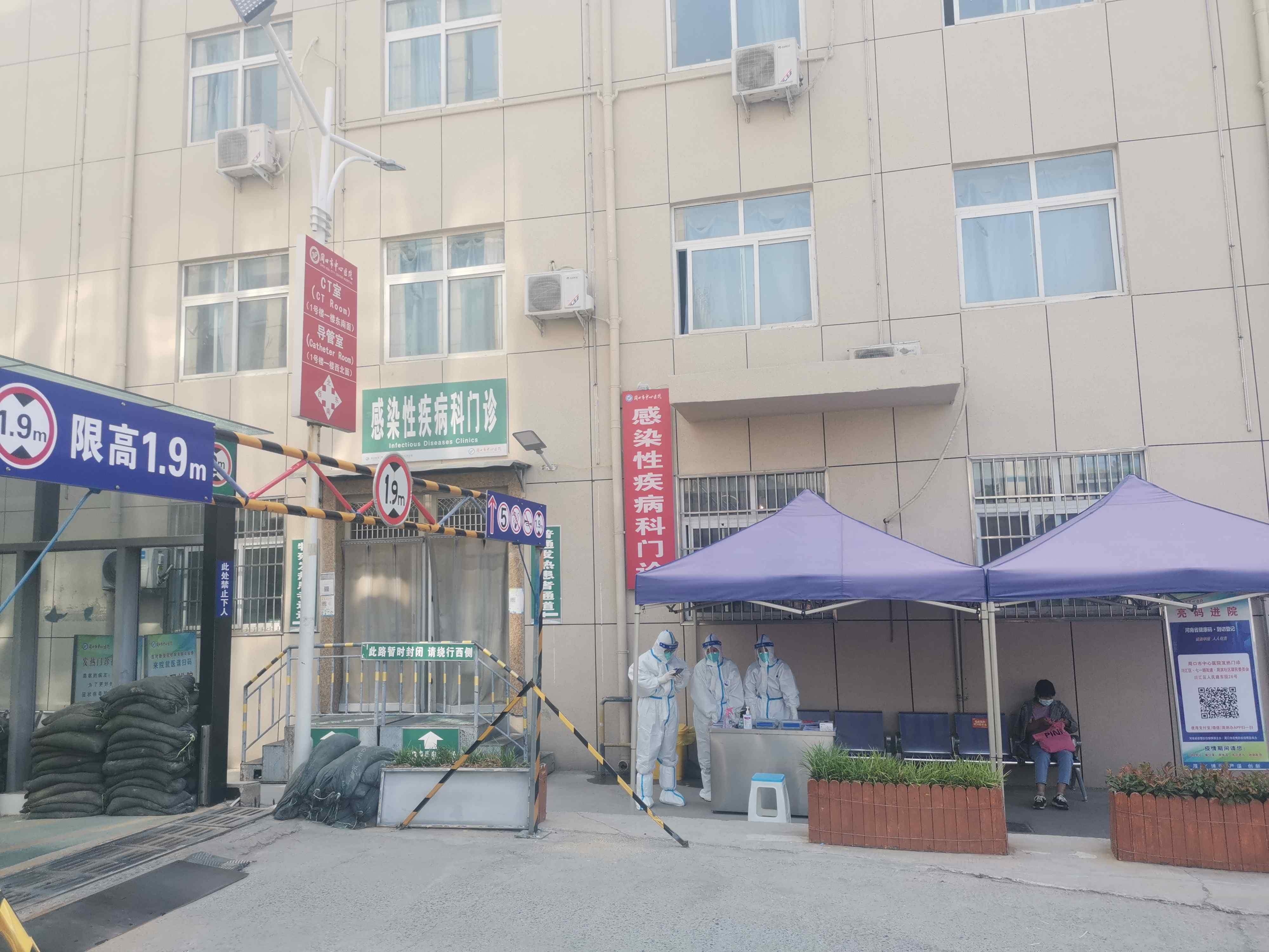 周口市中心医院(人民路)-感染性疾病科门诊