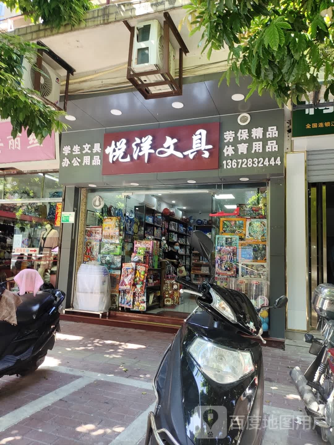 悦洋文具