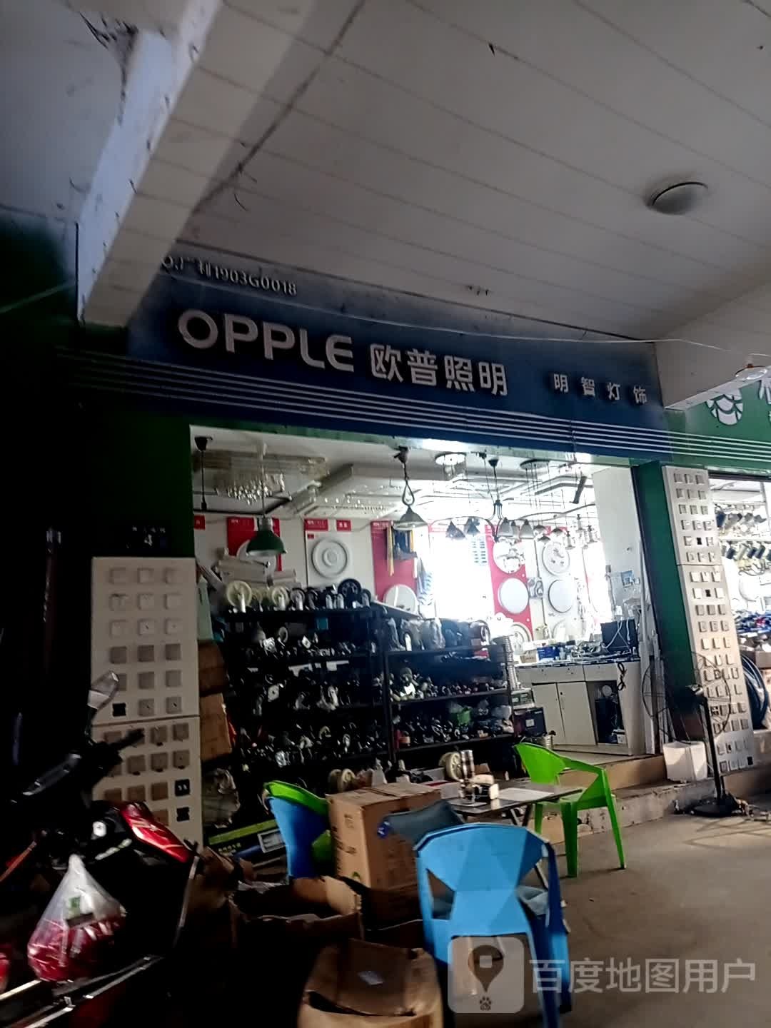 明智灯饰
