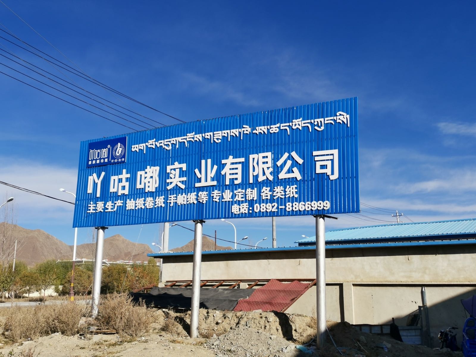 西藏吖咕嘟实业有限公司