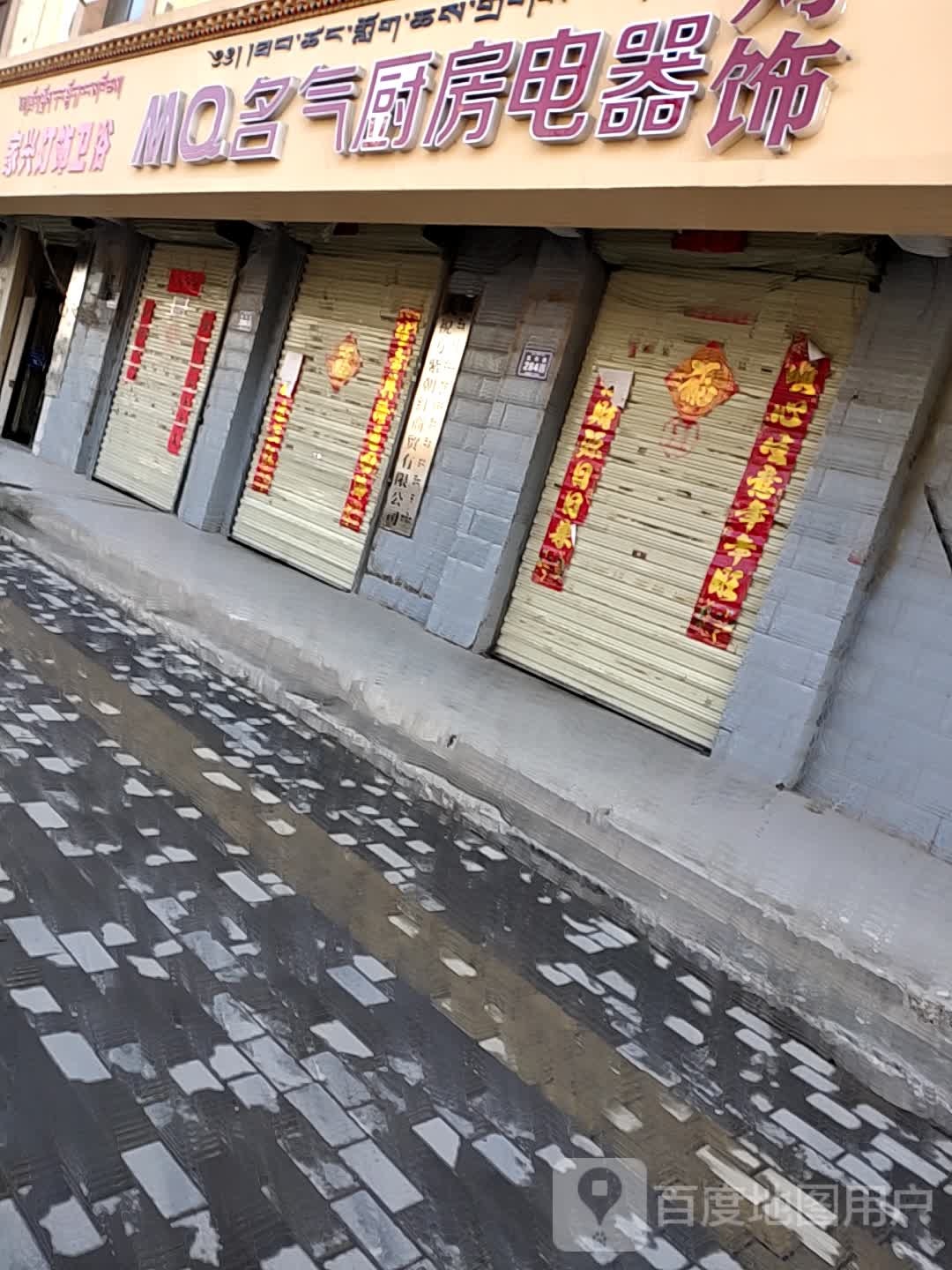 名气厨房电器(莫科路店)