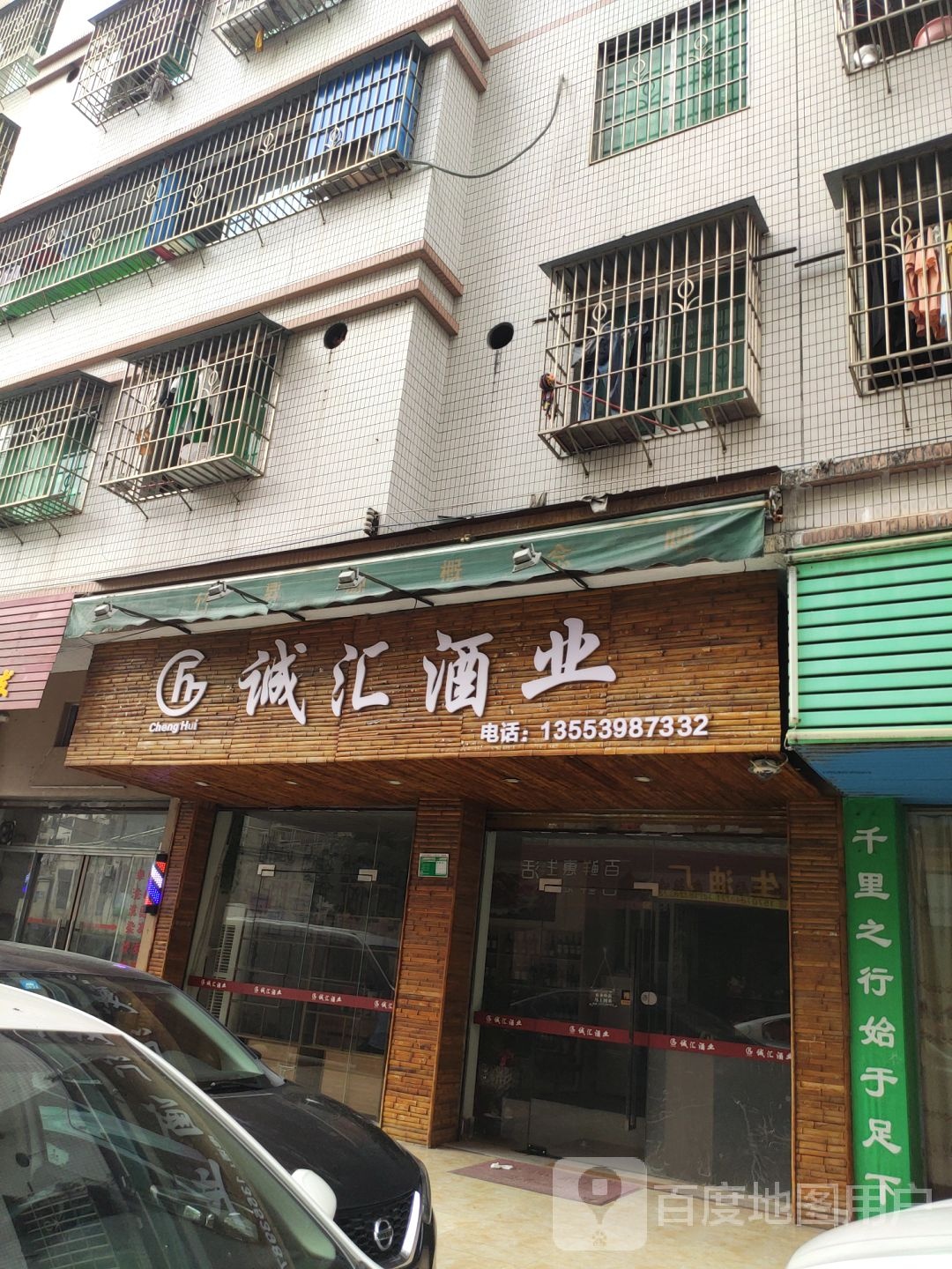 诚汇酒ye