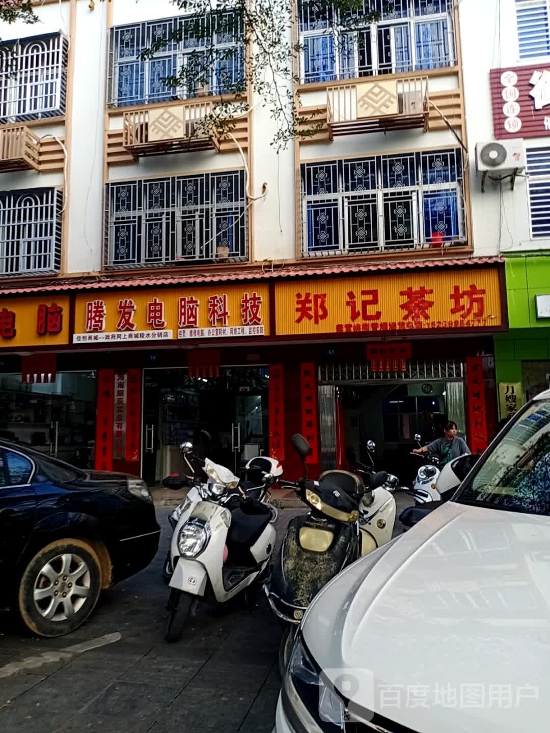 腾发电脑科技