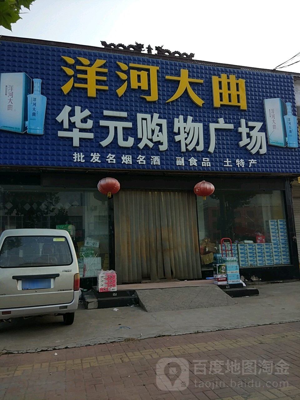 华元购物广场(葛沟店)