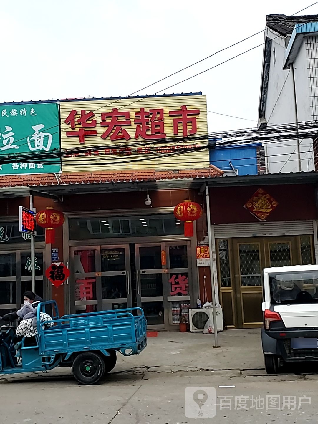 清真兰州拉面(小王村店)